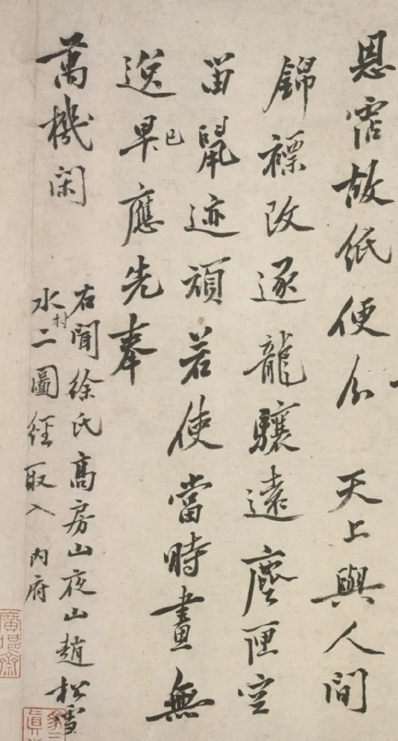 明代沈周行书诗卷《呈豫庵先生》 | 书法长卷