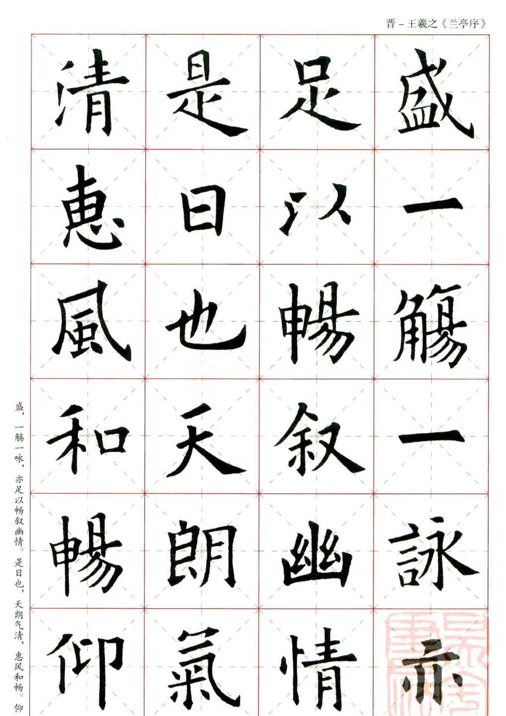 欧阳询楷书集字《兰亭序》 | 兰亭集序