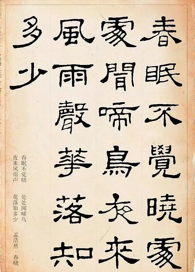 隶书逸品《史晨碑》集字古诗19首 | 毛笔书法作品