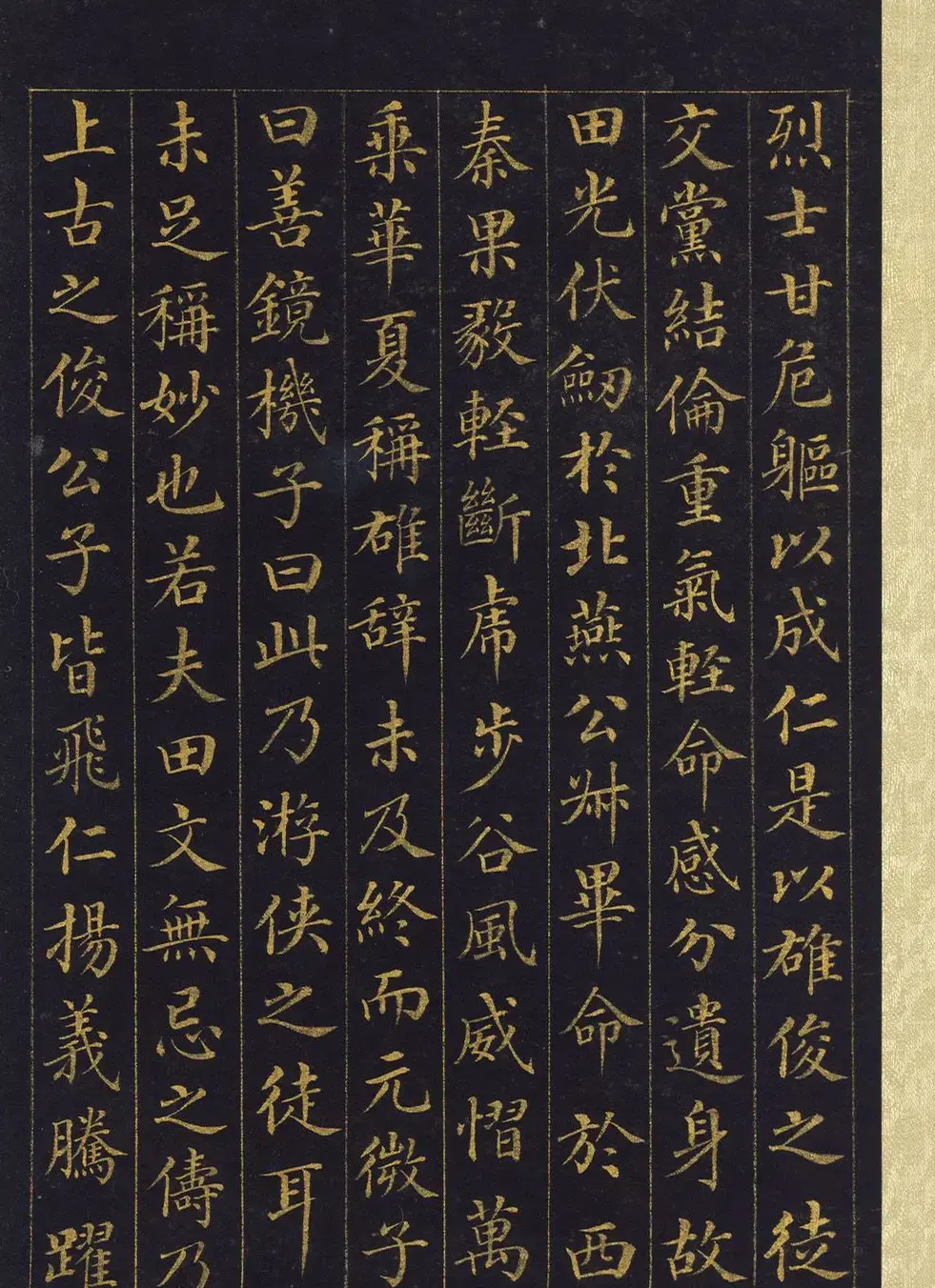 汪由敦泥金楷书《曹植七启》册 | 名家书法作品精选