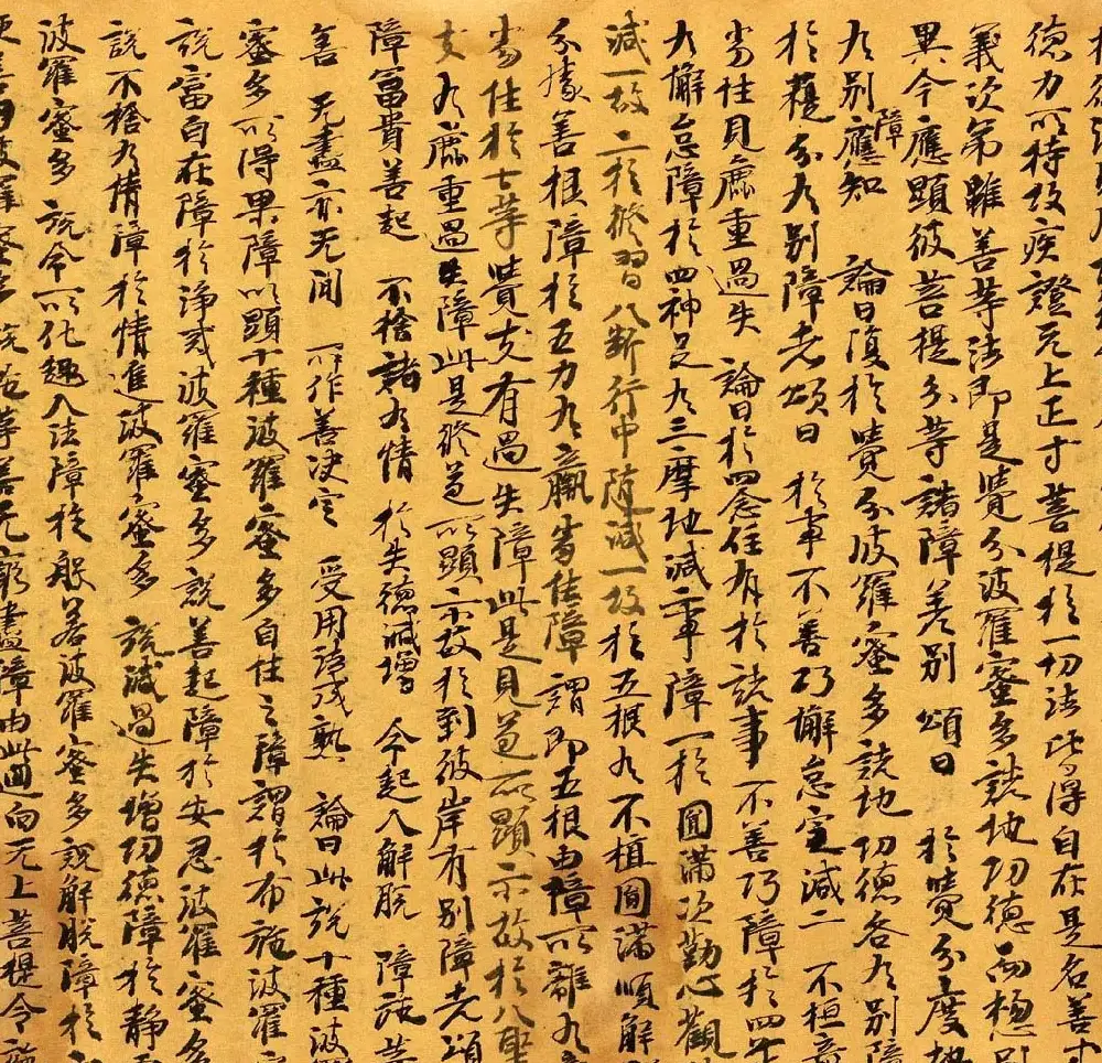 敦煌写经《辩中边论卷》高清墨迹本 | 敦煌写经鉴赏