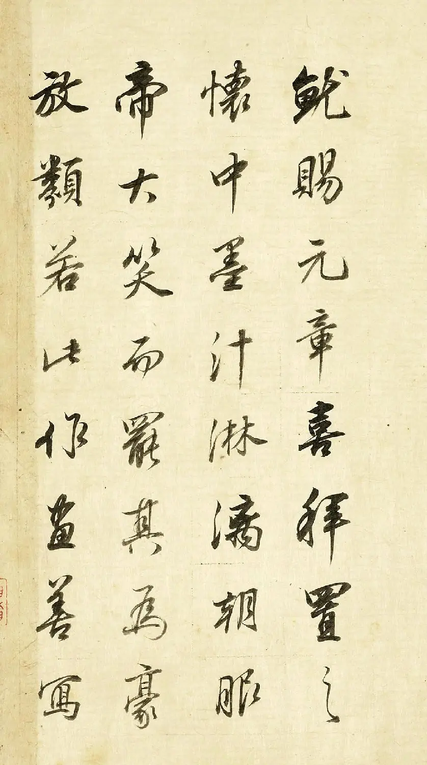 董其昌62岁行书《论画册》 | 书法名家作品欣赏