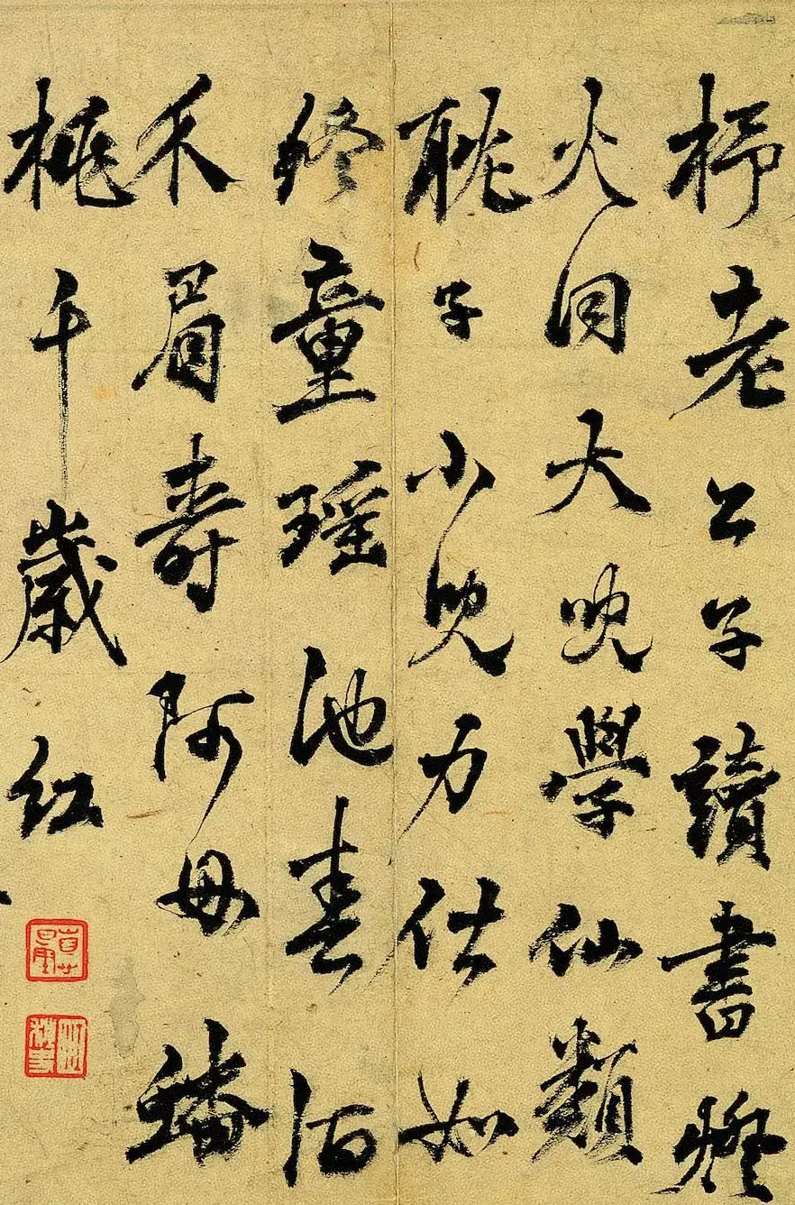 元代杨维桢行书晚节堂诗页 | 软笔书法作品