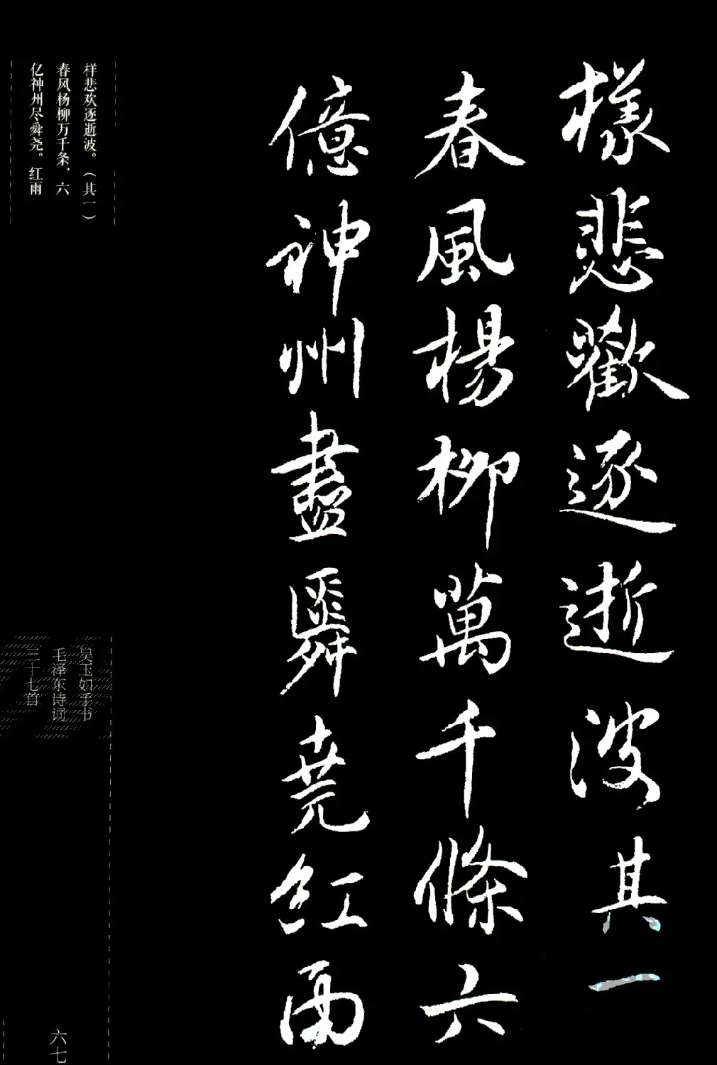 吴玉如行书《毛泽东诗词三十七首》 | 字帖临摹范本