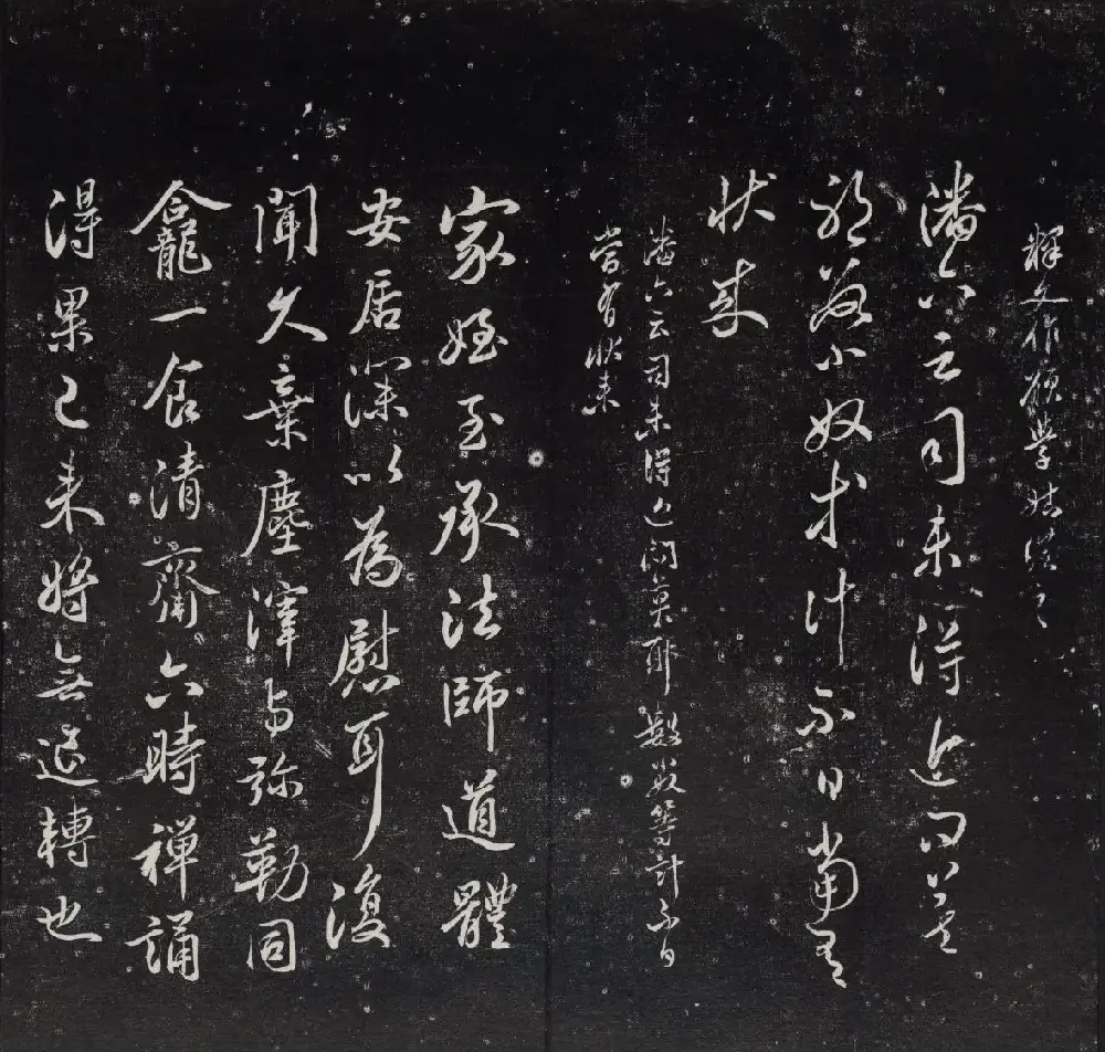 清代陈兆仑书刻《紫竹山房临古法帖》卷二 | 书法碑帖