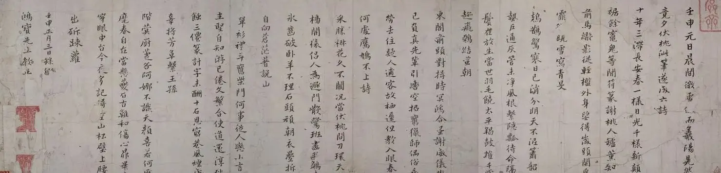 黄道周行书元日七律六首诗册 | 名家书法作品精选