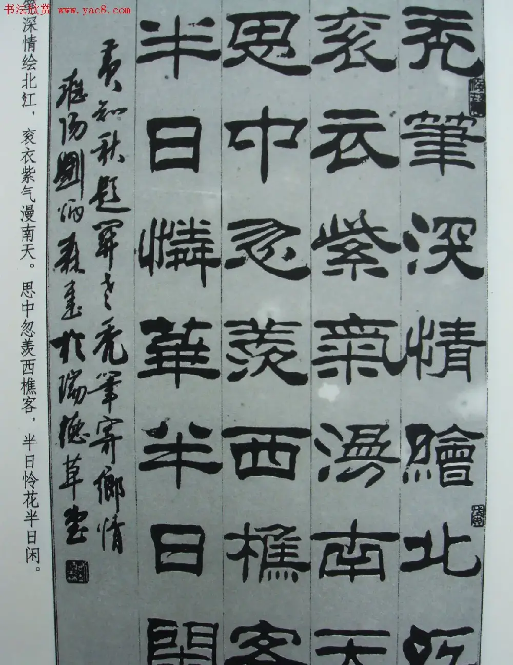 《刘炳森隶书黄知秋题画诗》书法图书照片 | 字帖临摹范本
