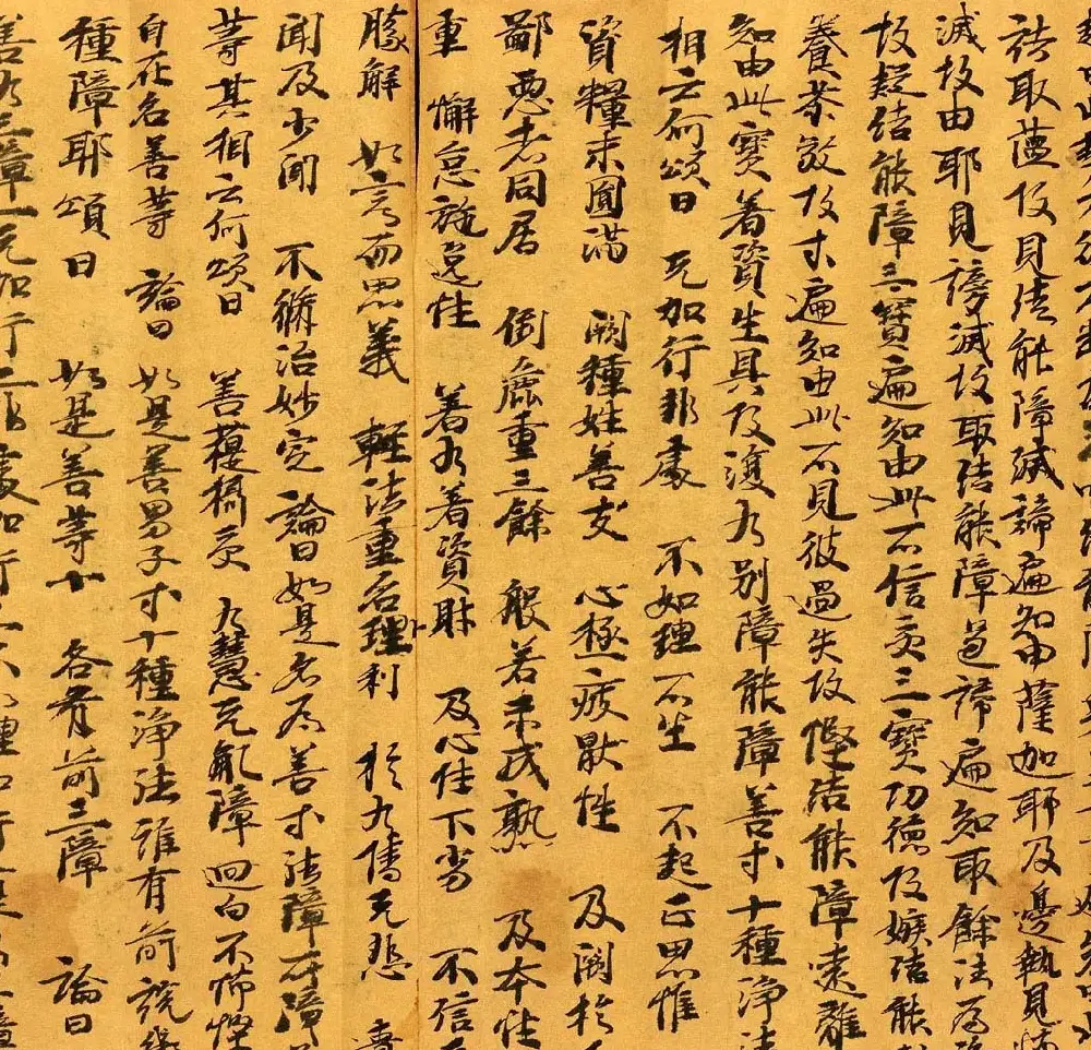 敦煌写经《辩中边论卷》高清墨迹本 | 敦煌写经鉴赏
