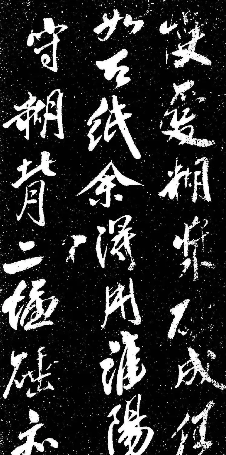 米芾行书书法欣赏《评纸帖》刻本 | 软笔书法作品