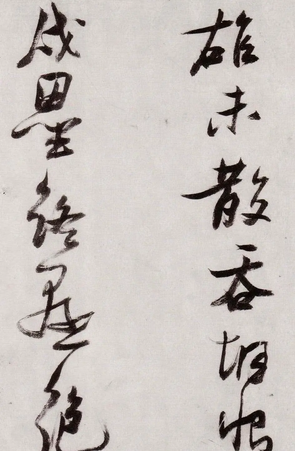 张瑞图行草书法《感辽事作六首》 | 名家书法作品赏析