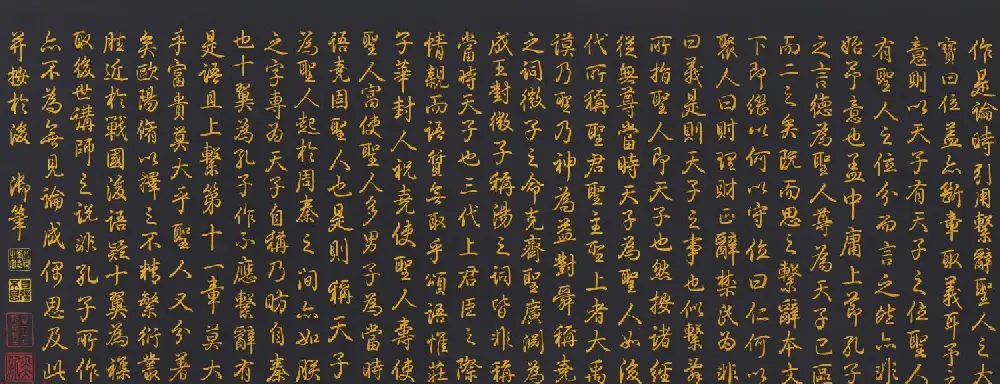 清代乾隆书法《泥金书四得续论》 | 书法长卷