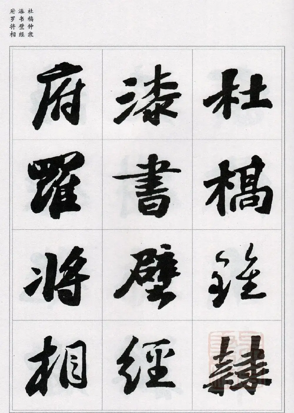 苏轼行书集字《千字文》 | 毛笔书法作品