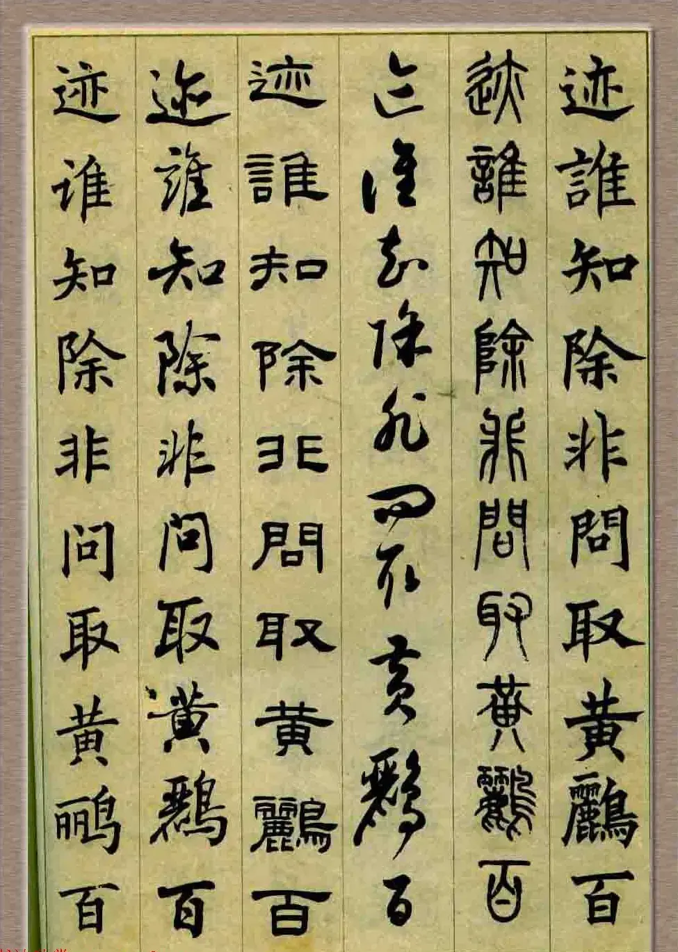 毛笔字帖欣赏《六体书唐宋词廿二首》 | 书法字帖范本