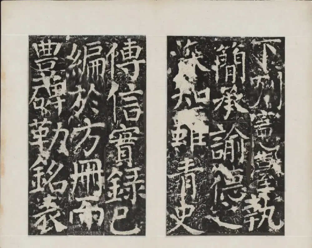 颜真卿书法欣赏《广平文贞公宋璟神道碑》 | 书法名家作品欣赏