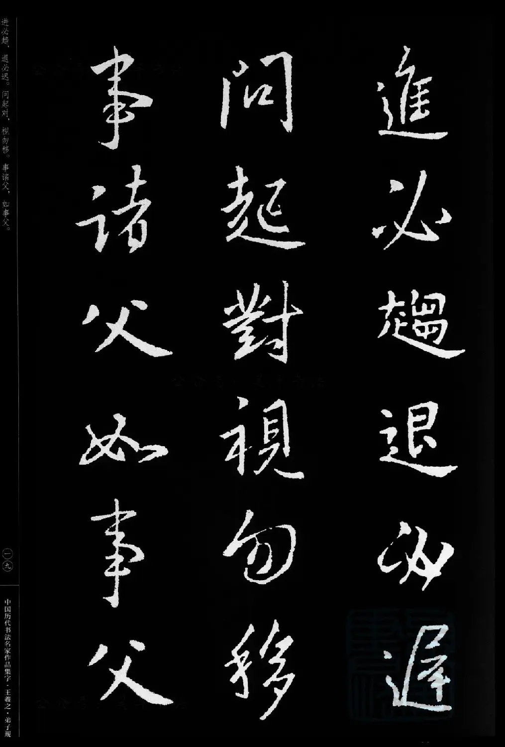 王羲之圣教序集字《弟子规》 | 书法名家作品欣赏