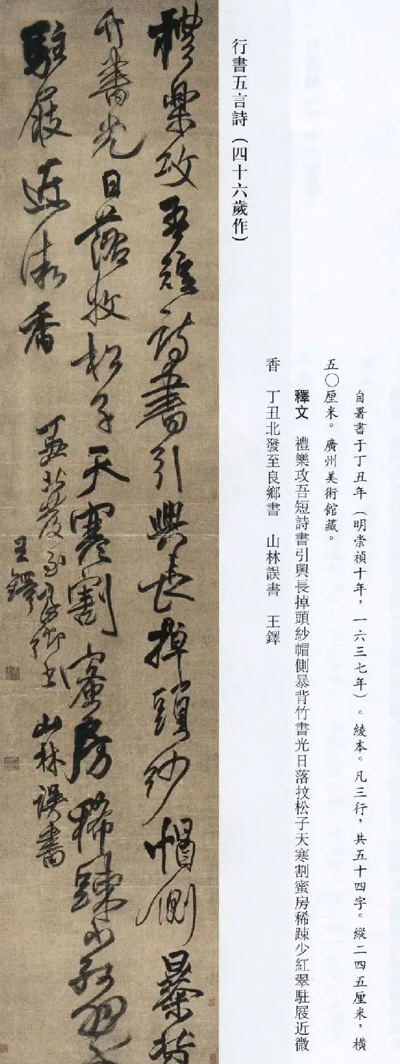 王铎书法艺术《王鐸書法精選》 | 书法名家作品欣赏