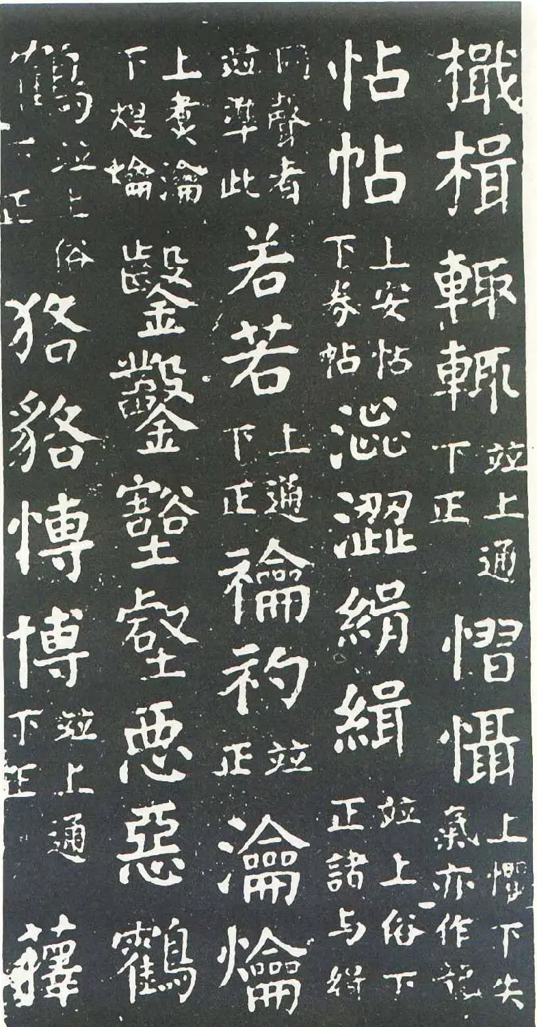 颜真卿书楷书刻本《干禄字书》 | 名家书法作品赏析
