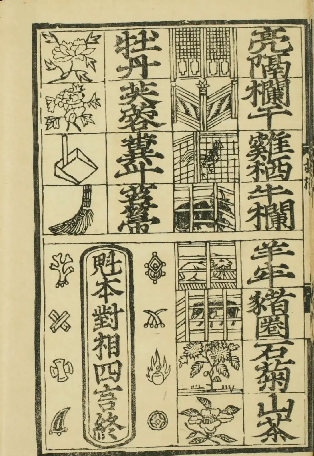 儿童启蒙识字读本《对相四言杂字》 | 毛笔字帖范本