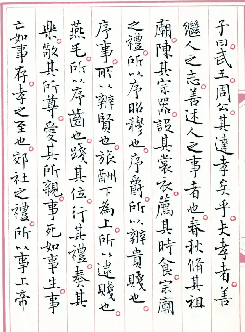 著名书法家孙晓云书国学经典《中庸》 | 软笔书法作品