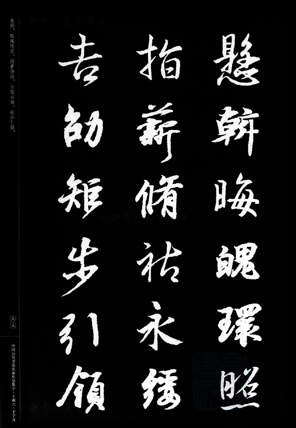 王羲之圣教序集字《千字文》 | 毛笔字帖范本