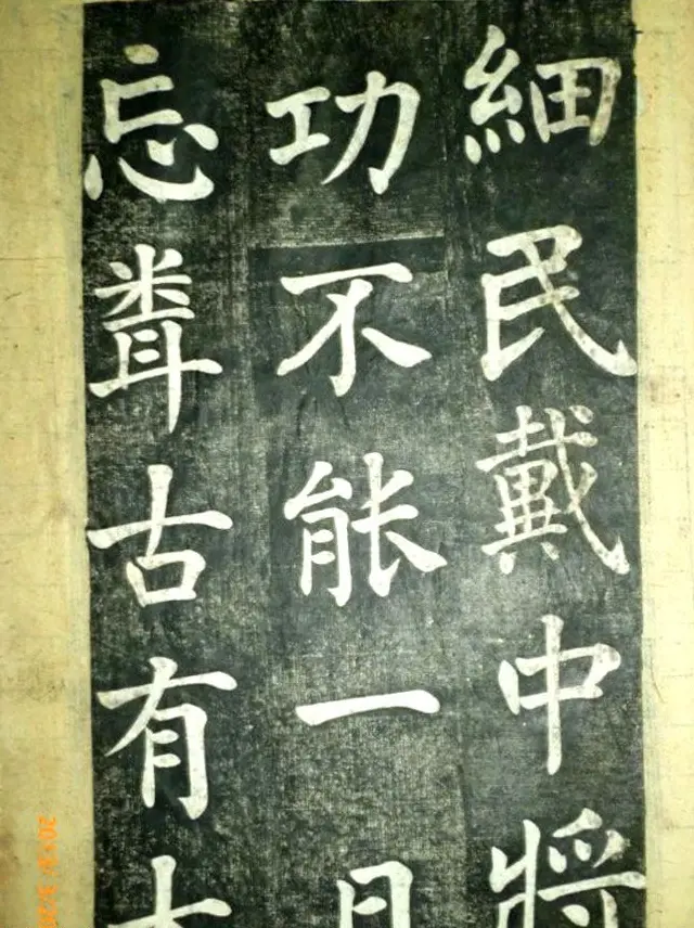 宋伯鲁楷书《憨母孙太夫人记德碑》 | 书法碑帖