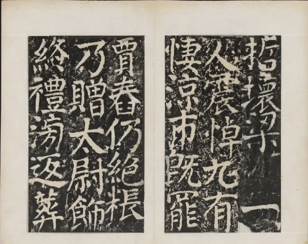 颜真卿书法欣赏《广平文贞公宋璟神道碑》 | 书法名家作品欣赏