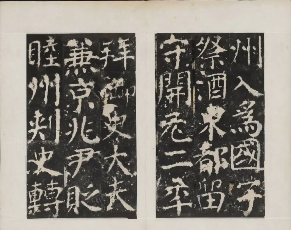 颜真卿书法欣赏《广平文贞公宋璟神道碑》 | 书法名家作品欣赏