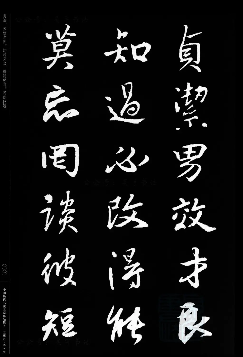 王羲之圣教序集字《千字文》 | 毛笔字帖范本