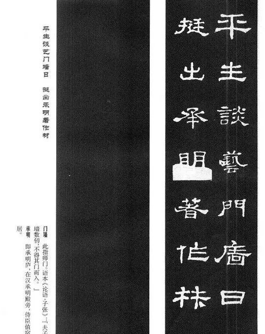 名人撰句《史晨碑集联》原碑拓字 | 书法字帖范本