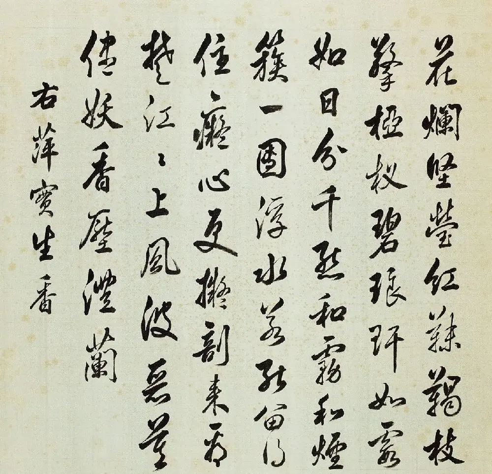 宫廷书法家戴临行书《题蒋廷锡牡丹谱》 | 传世书法作品欣赏
