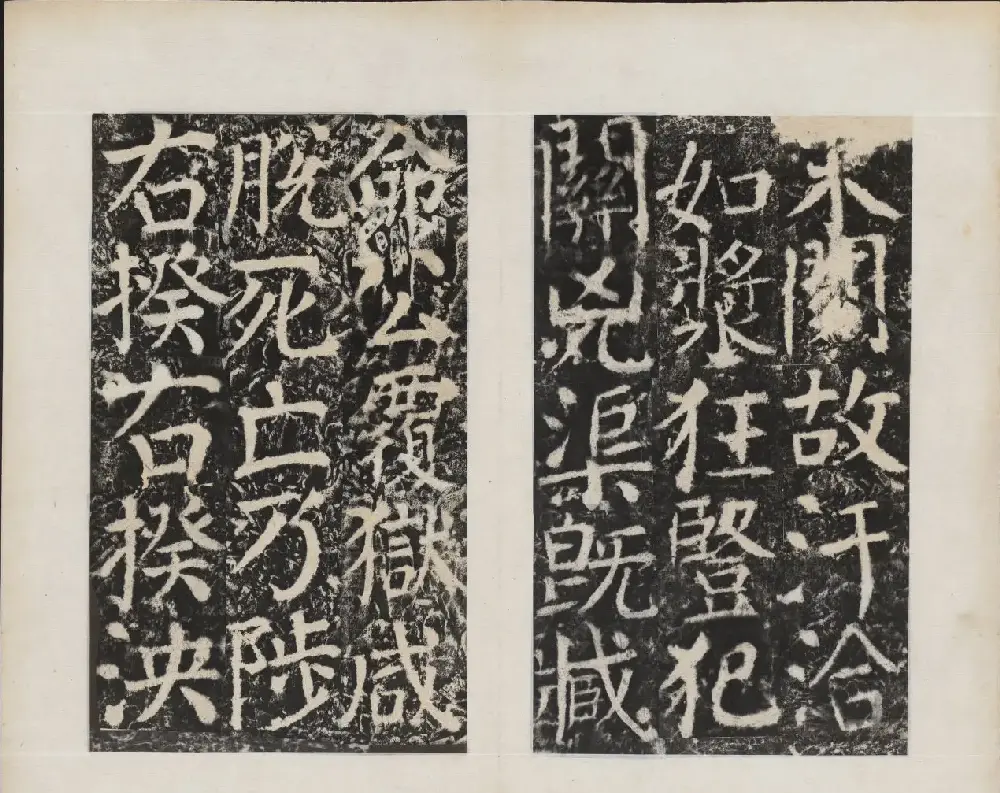 颜真卿书法欣赏《广平文贞公宋璟神道碑》 | 书法名家作品欣赏