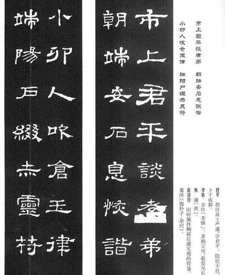 名人撰句《史晨碑集联》原碑拓字 | 书法字帖范本