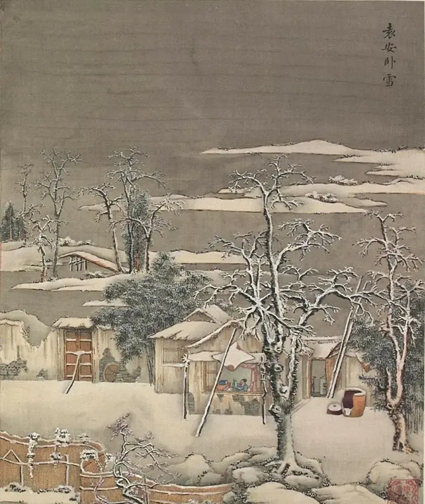 梁诗正书法册页《雪事十咏》(孙祜雪景故事册) | 传世书法作品赏析