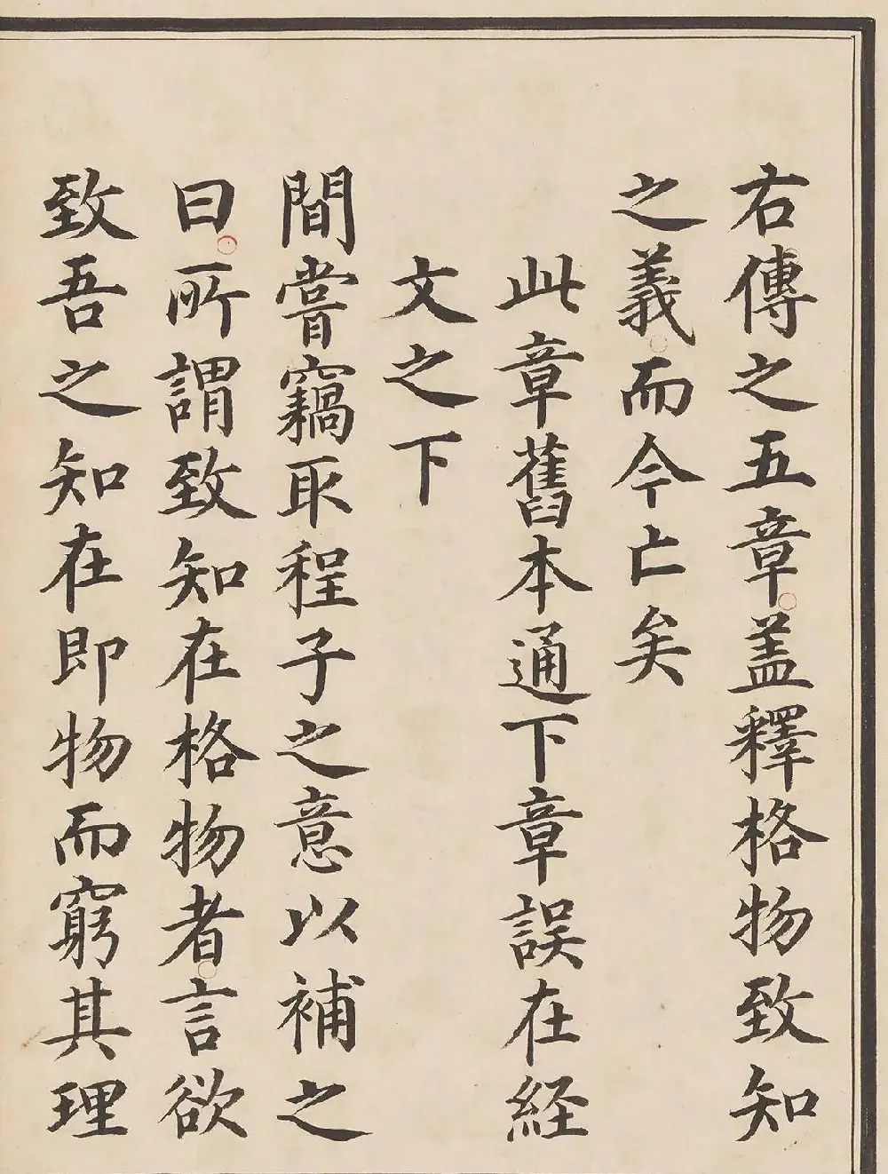 “一代书宗”姜立纲楷书《大学》 | 书法字帖范本