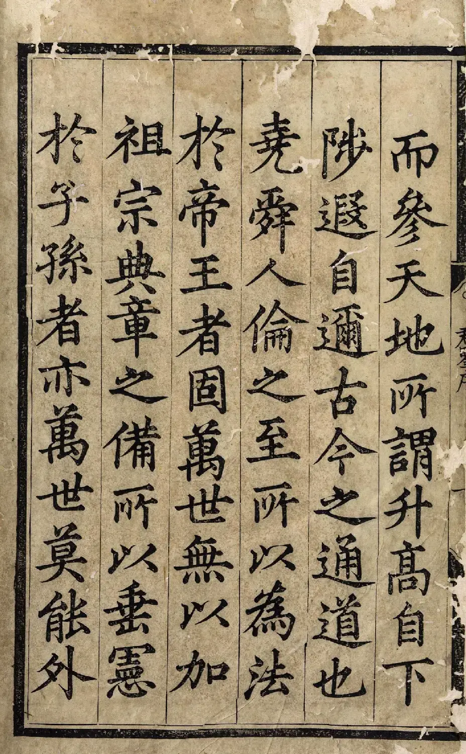 赵体字精写精刻《御制历代君鉴序》 | 字帖临摹范本