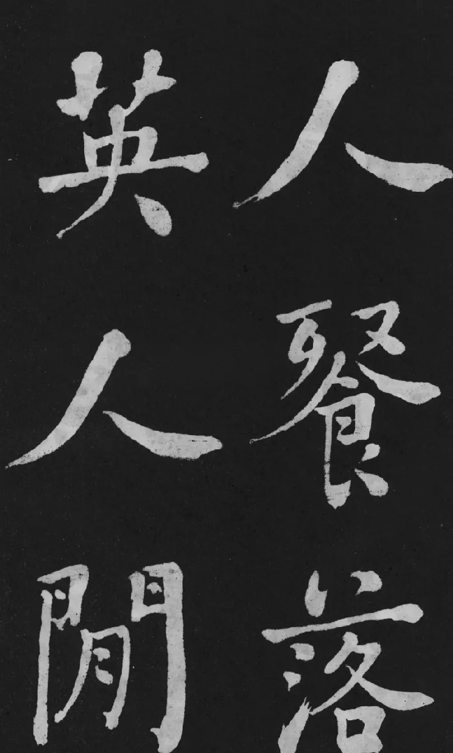 清代书法家何绍基楷书欣赏《东坡诗册》 | 名家书法作品精选