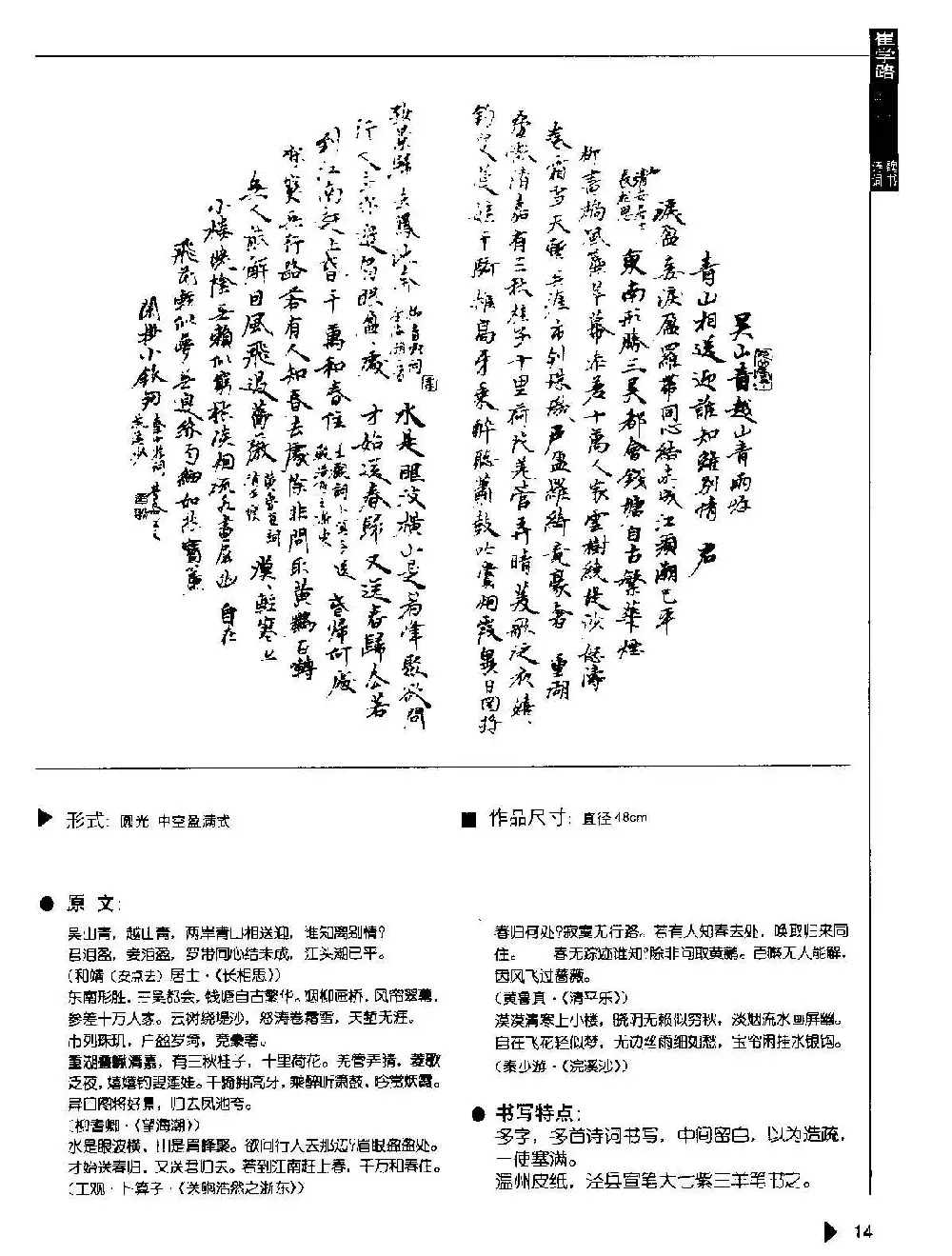 崔学路书法作品范例《魏书诗词50例》 | 软笔字帖范本