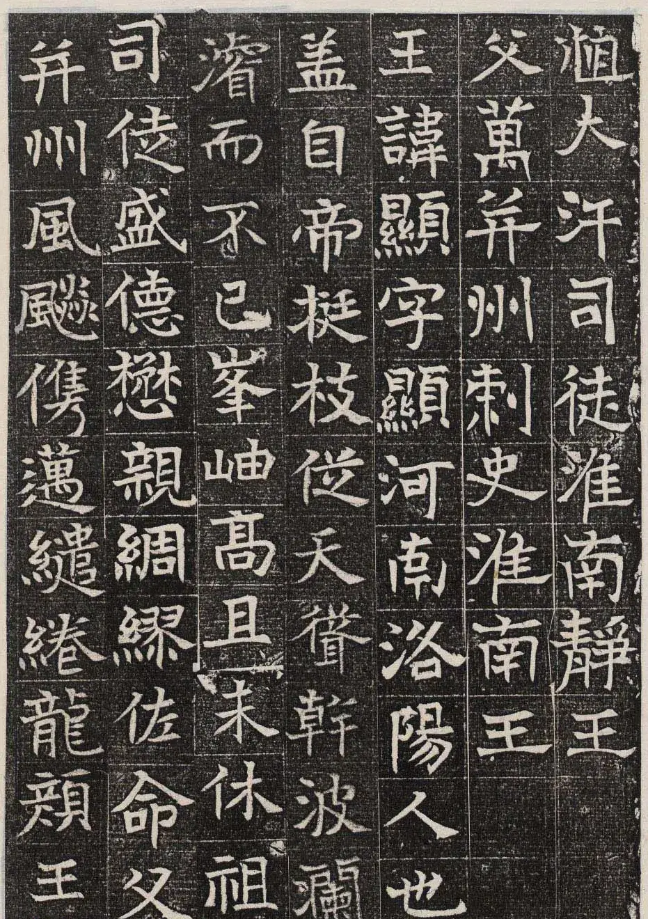 东魏书法石刻欣赏《淮南王墓志銘》高清本 | 墓志塔铭