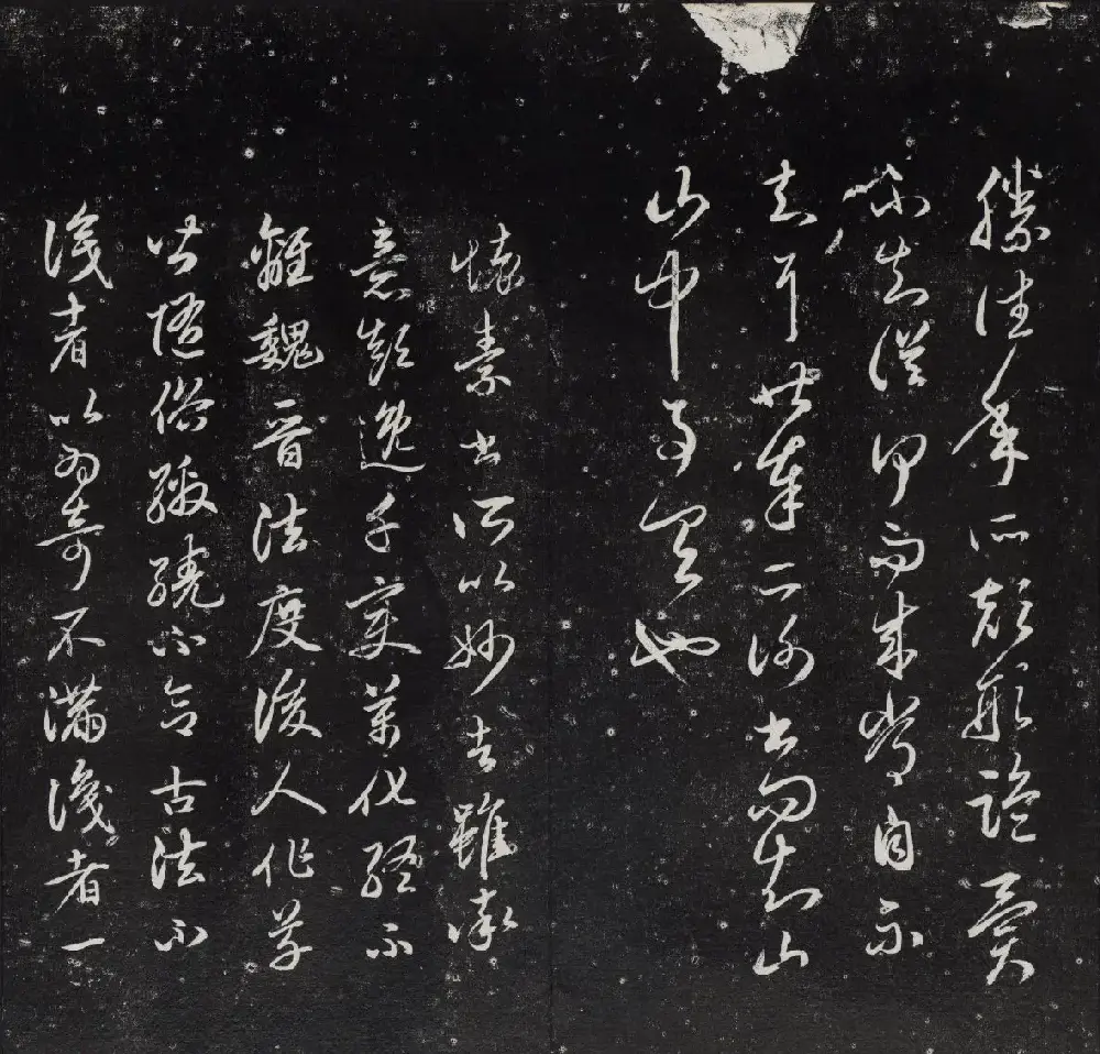 清代陈兆仑书刻《紫竹山房临古法帖》卷二 | 书法碑帖