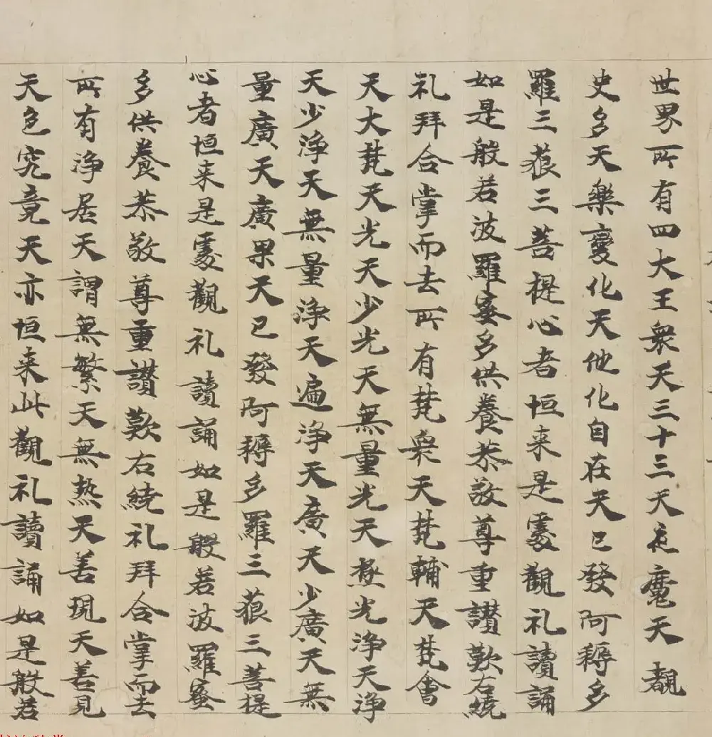 敦煌书法墨迹《大般若波罗蜜多经卷第一百二十六》 | 敦煌写经赏析