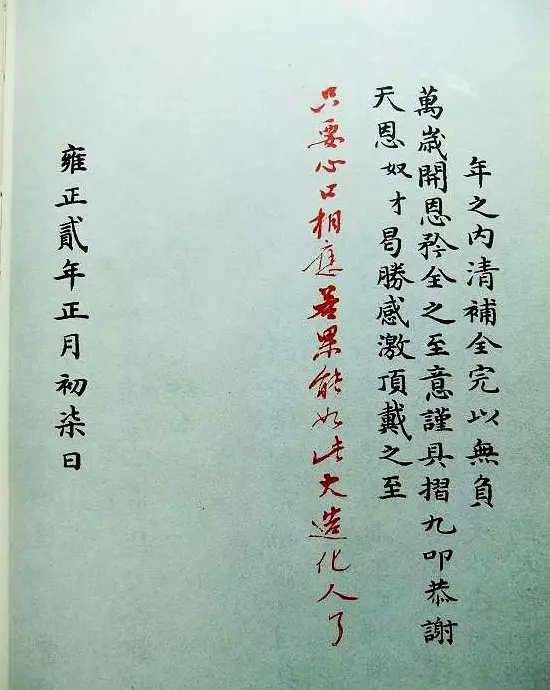 历史档案《雍正皇帝御批真迹》珍藏版 | 书法字帖范本