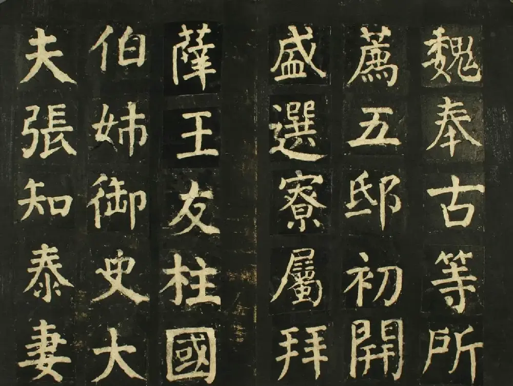 颜真卿法帖《颜君庙碑残阙》（日本藏） | 书法名家作品鉴赏