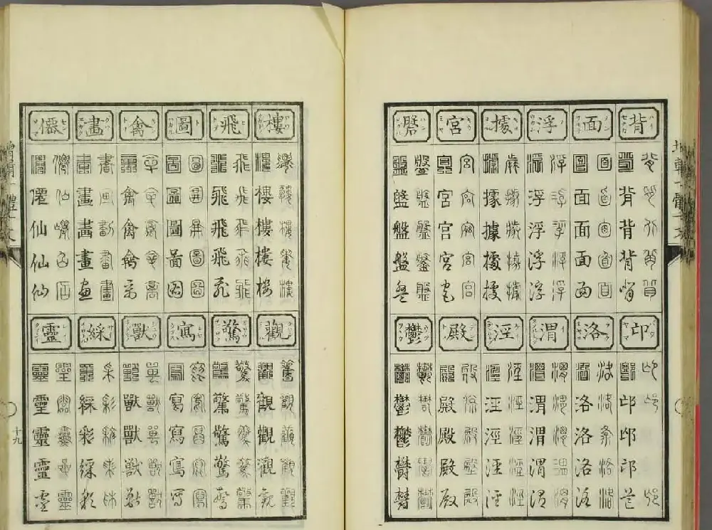 日本书法古籍《十体千字文》 | 毛笔字帖范本