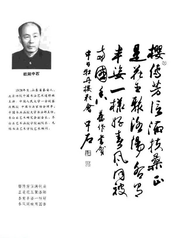 中日书法百家墨迹精华-中国书家作品 | 软笔字帖范本