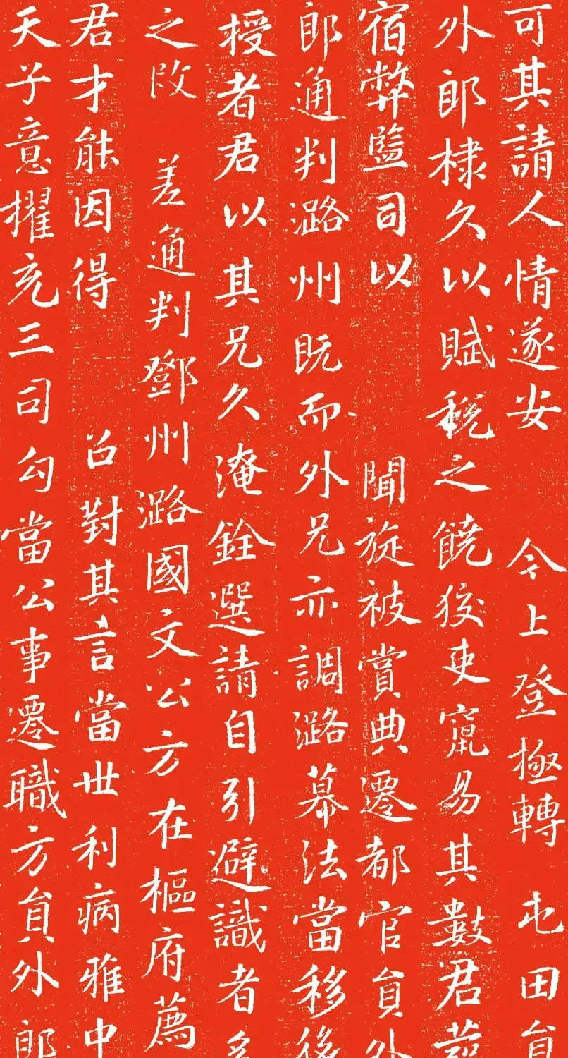 宋代李舜卿正书《任逸墓志》 | 墓志塔铭