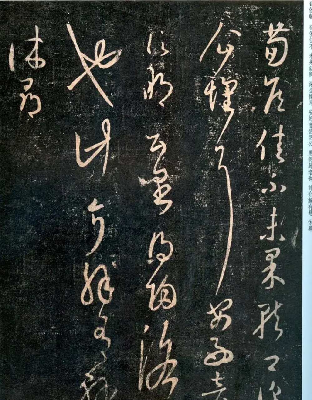 王羲之草书作品欣赏《荀侯帖》拓本三种 | 书法名家作品欣赏