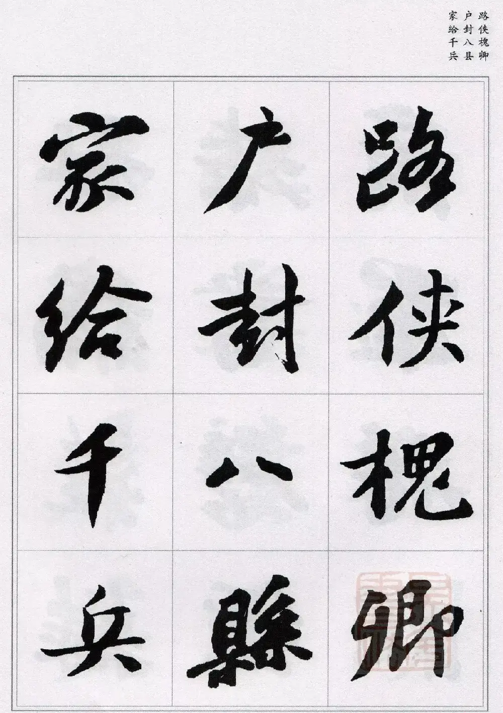 苏轼行书集字《千字文》 | 毛笔书法作品