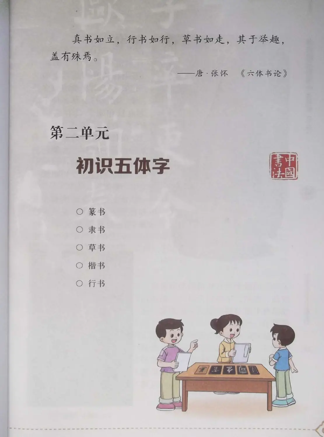 中小学书法教材《书法练习指导六年级下册》 | 书法字帖范本