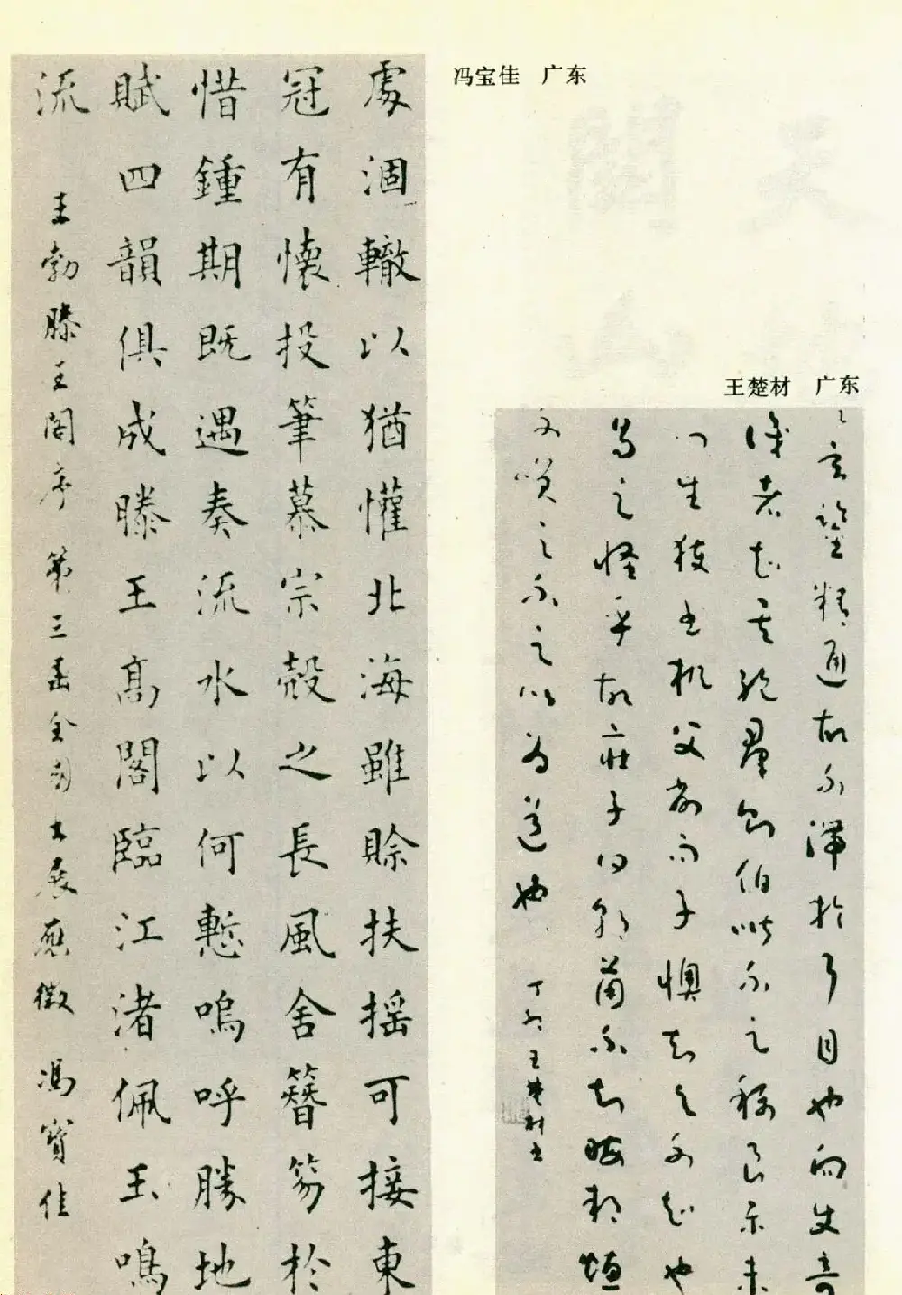 书法图片《全国第三届书法篆刻展览作品集》 | 毛笔字帖范本