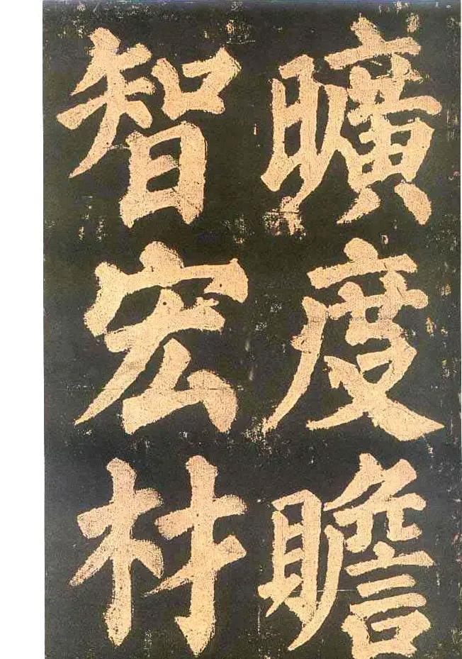 颜真卿楷书欣赏《东方朔画赞碑》 | 书法名家作品鉴赏